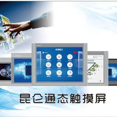 MCGS昆仑通态触摸屏TPC7062KT 技术支持 质保一年