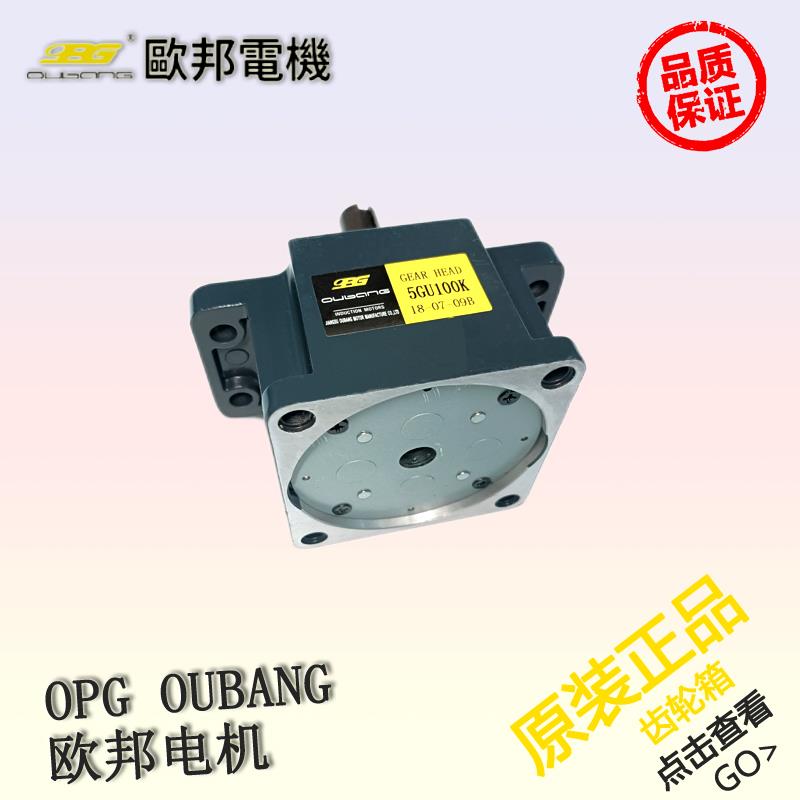 OPG欧邦齿轮箱 5GU3K5K18K40K75K120K150K180K200KB 减速器变速箱