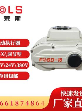 富莱斯FOSD-T10电动执行器220V精小型电动开关型调节智能蝶阀球阀