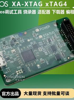 XMOS XA-XTAG XTAG3 XATG4 烧录器 调试程式设计器 XTC开 发工具