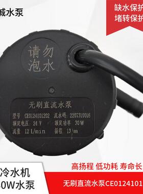 力诚CG0224202403 CE0124101202 CG0224132304直流无刷冷水机水泵