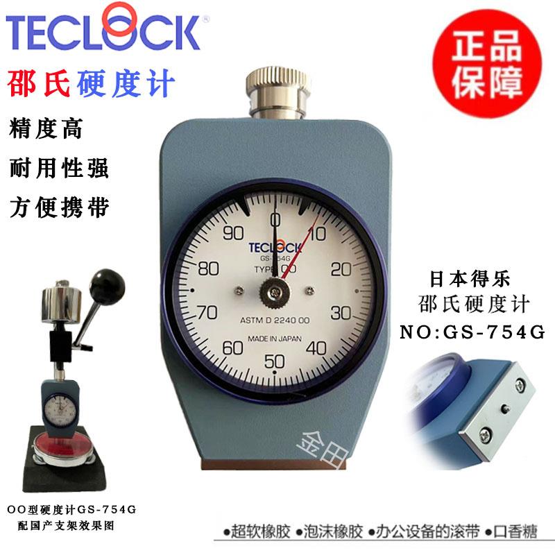 原装正品日本得乐TECLOCK邵氏硬度计 橡胶OO型American硬度计GS-7