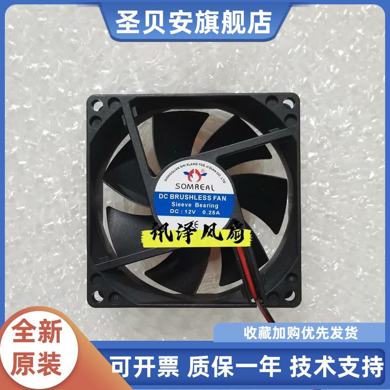 SOMREAL直流风扇 DC12V 0.25A 6/7/8/9CM厘米 机箱变频器散热风扇