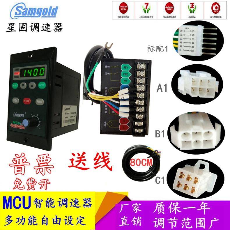 直销samgold上海星固智能数显调速器90W软启多功能MCU控制器220V