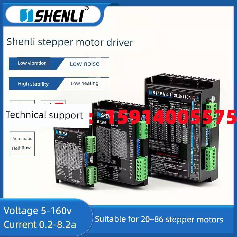 全新申力SL2680/E/DA/AD/C/G步进电机驱动器 SL2690A/DA/SL28110A
