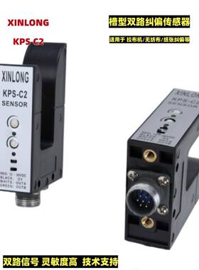 槽型KPS-C2纠偏传感器PS-C2光电探边器ZPS-2B对边U型光电开关电眼