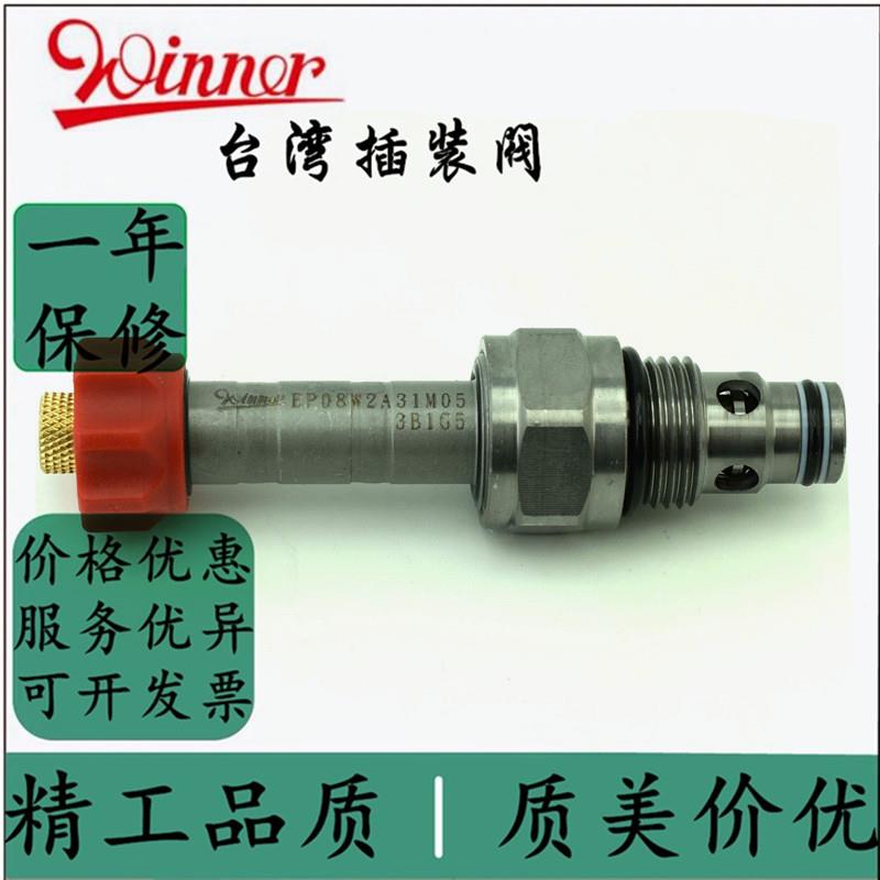 台湾WINNER电磁阀EP08W2A31N05 EP08W2A31M05 EP08W2A01N05插装阀