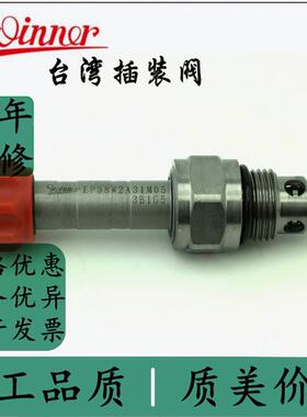 台湾WINNER电磁阀EP08W2A31N05 EP08W2A31M05 EP08W2A01N05插装阀