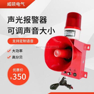 大功率语音消防声光报警器24V220V380V工业一体防空警报器12V110V