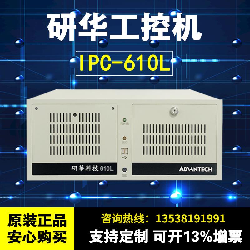 研华工控机同款IPC-510/610L/H台式主机/工控主机 上位4U主机壳电