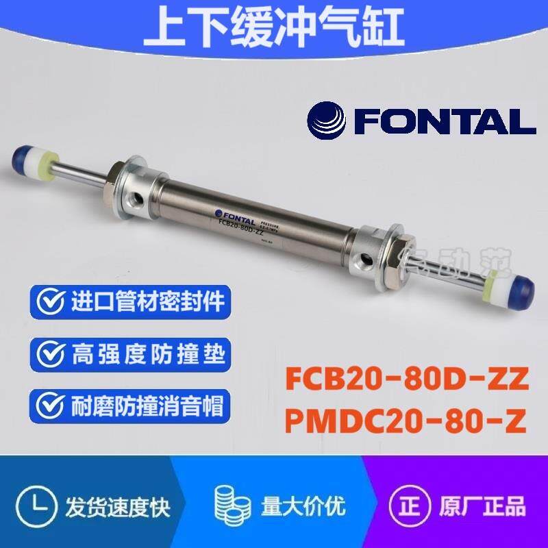FCB20-80D-ZZ上下缓冲气缸PMDC20-80-Z 艾尔发机械手配件 FONTAL