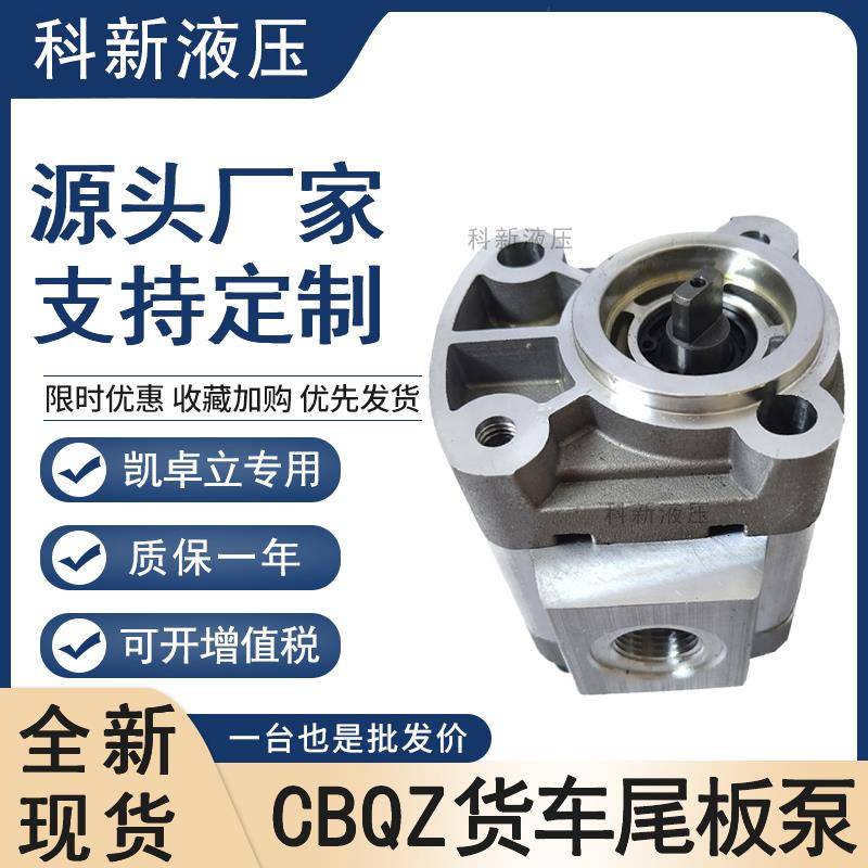 凯卓力货车尾板齿轮泵动力单元液压齿轮油泵CBQZ-G2.5FL厂家直销
