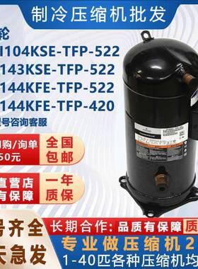 制冷空调压缩机VP144KFE-TFP-52212匹VP143KSE-TFP-522 VPI104KSE
