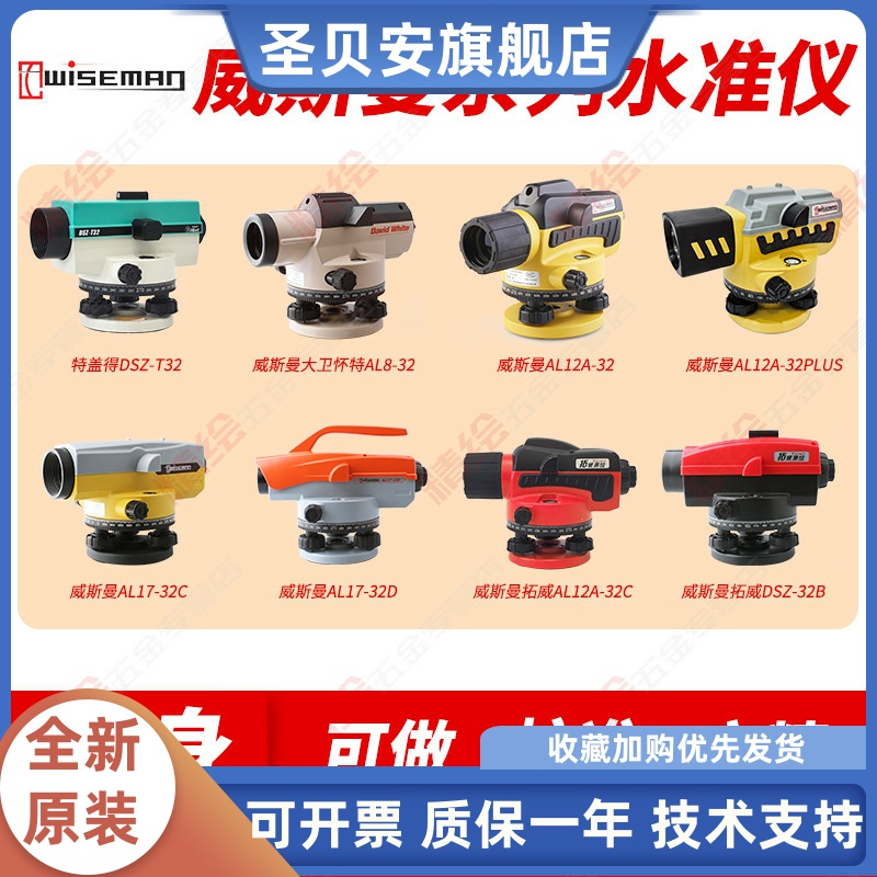 威斯曼水准仪AL12A32/36/AL17-32C高精度户外工程土建测量水平