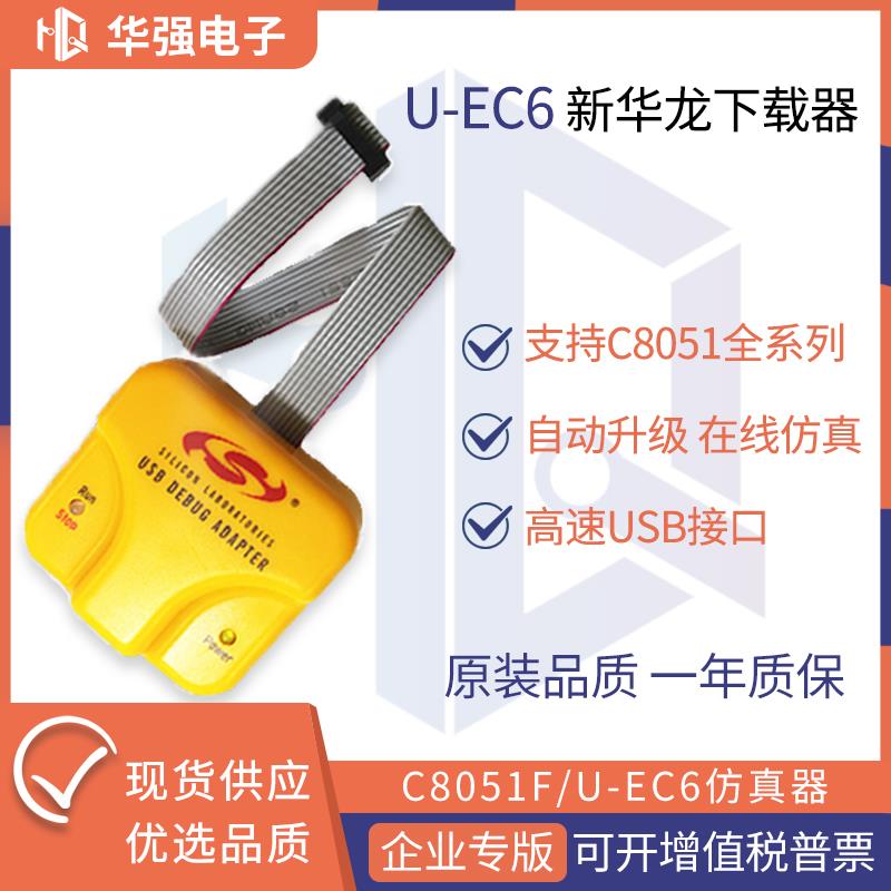 Silicon Labs C8051F单片机编程调试U-EC6 EC5新华龙下载编程器