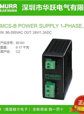 MURR穆尔开关电源85161 85162 85163 85165全新原装现货