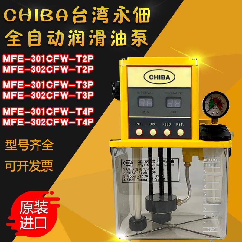 CHIBA永佃MFE-301CFW数显T3P全自动电动润滑泵MFE-302CFW-T2P-T4P
