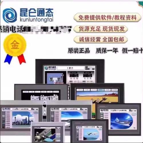 昆仑通态TPC1051Ni/TPC1071Ni/1051Nt/TPC1550Ni.TPC1570Ni全新正