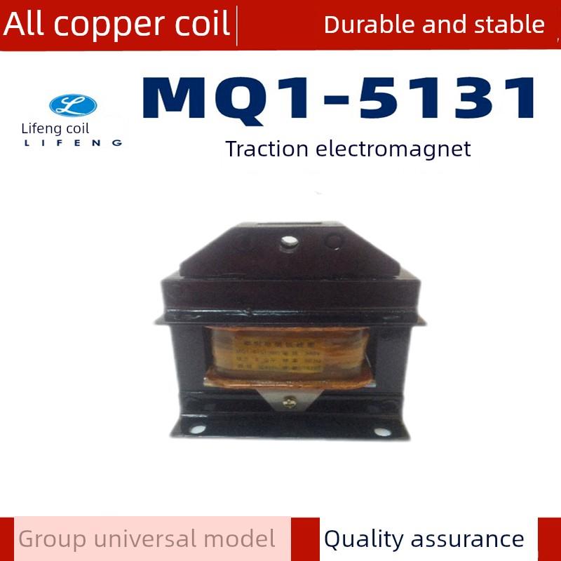 Mq1-5131电磁铁Mq1-8N交流牵引电磁铁全铜品质220V 380V