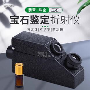 珠宝鉴定折射仪可携式钻石检测仪金刚石检测器宝石折光仪手电筒式