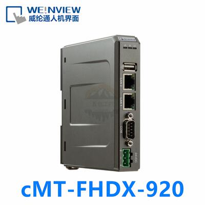 cMT-FHDX-920/cMT-SVR-100原装威纶通/威纶/触摸屏的分体式主机