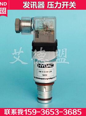 贺德克 hydac VM2D.0/-L24压力开关 VM2.5-L220 VM 2 D.0/-V-L24