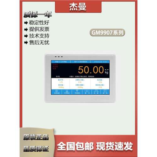 杰曼称重仪表GM9907-L2/L4/L5/LB/LD包装秤配料秤灌装秤RS485/232