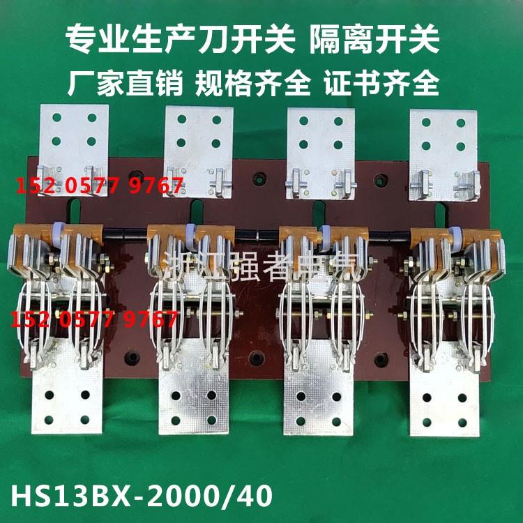 厂家直销HS13BX-2000/40 HS13B双投刀开关隔离闸刀双向双头2000A