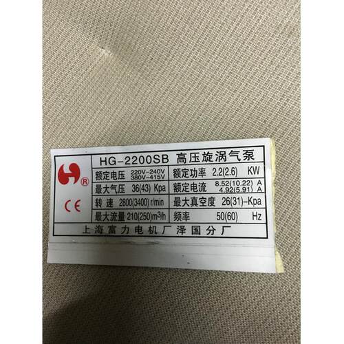 旋涡气泵HG-2200S 上海富力旋涡风机HG-2200SB 增氧机 高压鼓风机