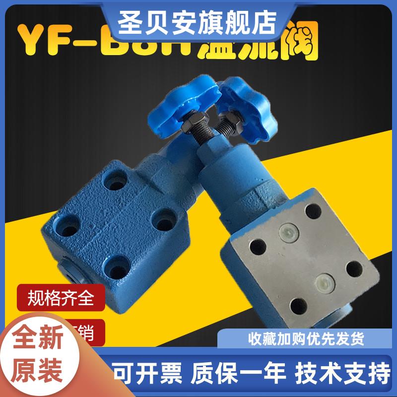 溢流阀液压YF-B8H1-SYF-