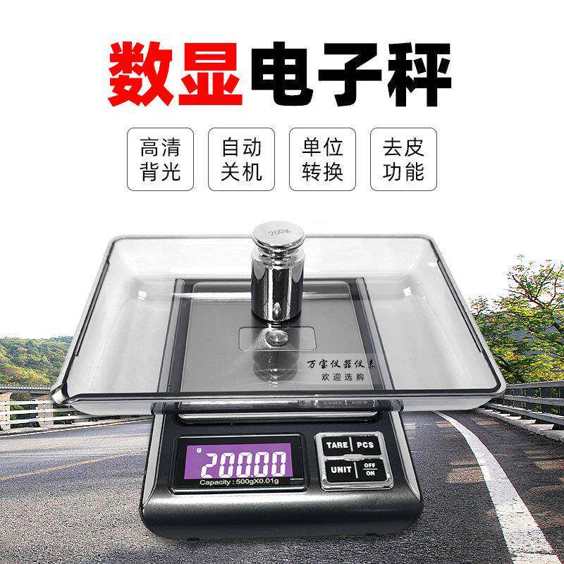 可携式小台称BL-01电子秤克秤珠宝秤茶叶医药材高精度电子天平