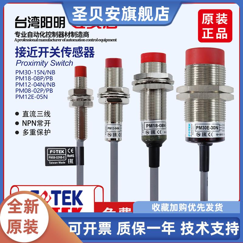 阳明原装FOTEK传感器接近