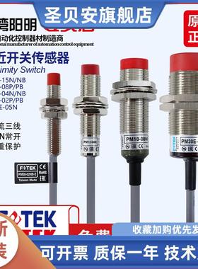 阳明原装FOTEK传感器接近开关PM1808N PM1204NS PM0802NE PM30