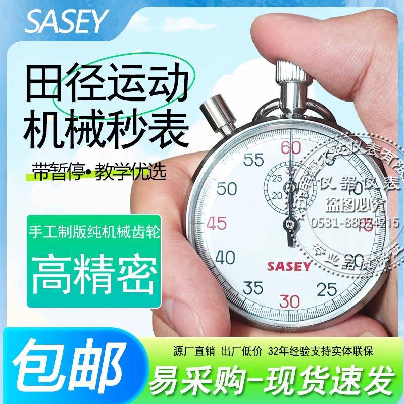 上海沙逊牌 机械秒表 504/803/806计量专业运动指针式停表计时器