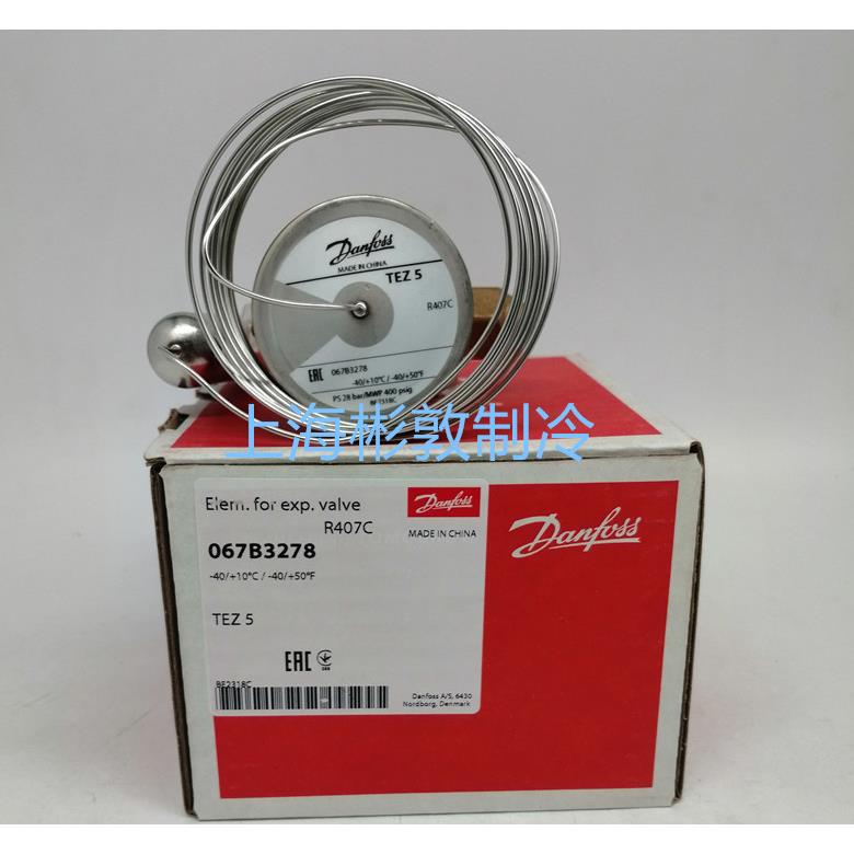 Danfoss丹佛斯膨胀阀 组合式TEZ5 067B3278 TEZ12 067B3366 R407C