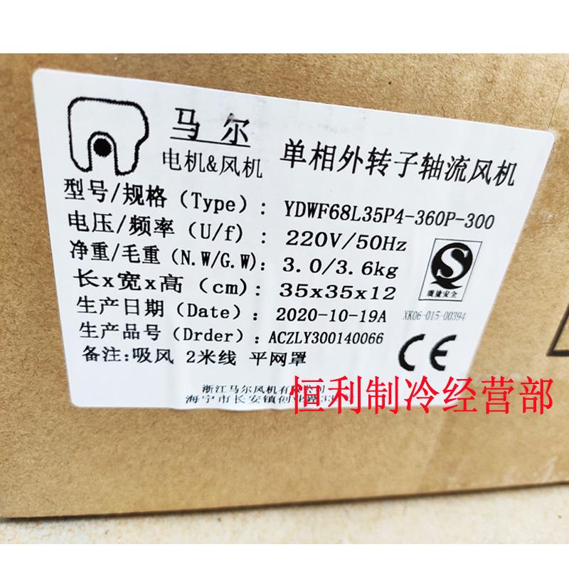 马尔外转子轴流式风机电机风扇散热YDWF68L35P4-360P300S220V380V