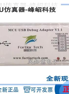 Fortior峰绍彷真器MCU FU6XX烧录编程MCU USB Debug Adapter V1.1