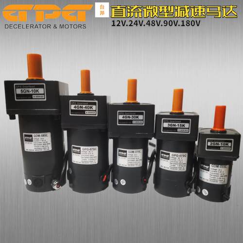 GPG台邦直流电机 GDM-06SC 07SC 08SC 09SC 10SC 24V 12V减速机