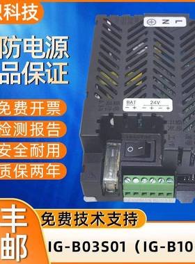 盈帜消防电源IG-B03S01/IG-B1031F IG-B2053L消防设备电源正品