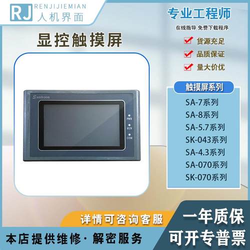 SA-4.3/3.5/5.7B/A/C/D/043F/7A/7B/8B/10.2A/EA-043A显控触摸屏