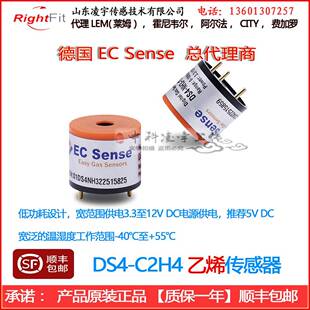 DS4-C2H4-100智能乙烯传感器模块100PPM德国EC Sense长寿命抗高湿