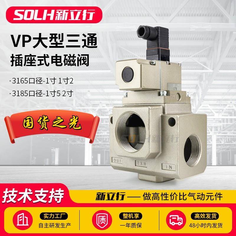 三通插座式大型电磁阀VP3165 VP3185V-10 12 14 20DL DZ G AB真空