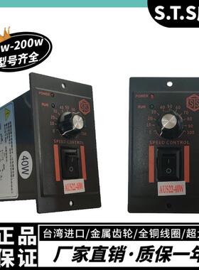 STS成钢电机220V调速器AUS22-6W/15W/25W/40W/60W/90W/120W ASS22