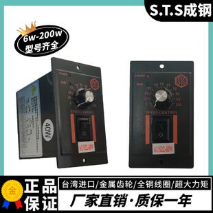STS成钢电机220V调速器AUS22-6W/15W/25W/40W/60W/90W/120W ASS22