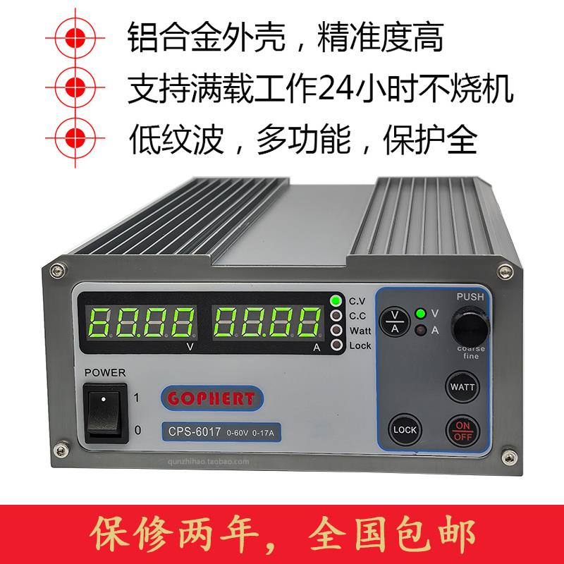 GOPHERT格辉 CPS-6017 CPS-6517数控直流稳压电源可调60V65V 17A