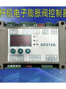 空调螺杆机电子膨胀阀控制器驱动模块24V驱动器4线制控制EK-312