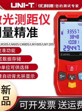 优利德LM40SLM120S经济型手持激光测距仪40米至120米带存储电子角