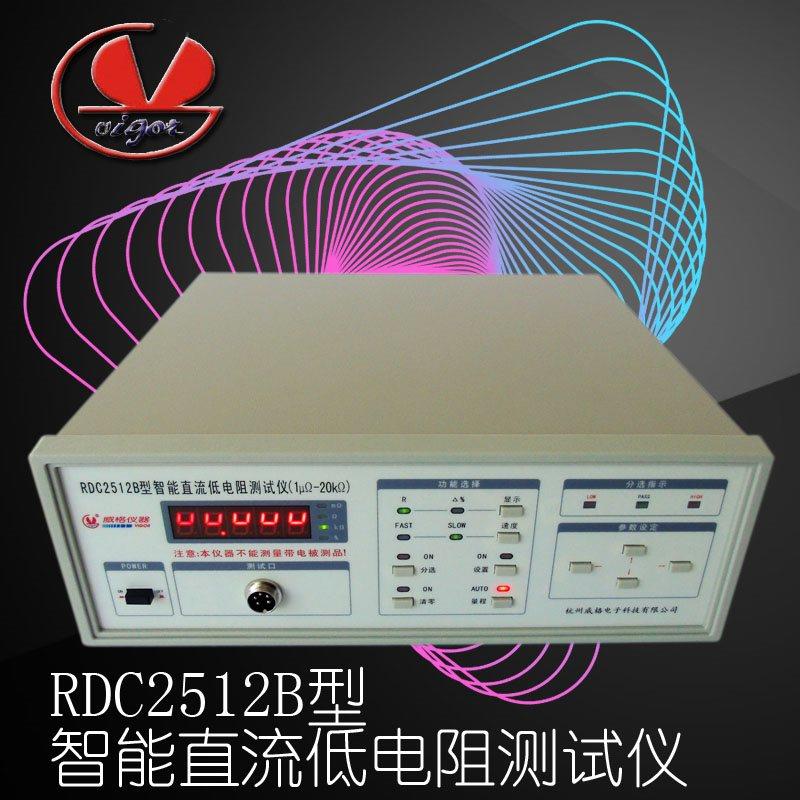 杭州威格RDC2512B智能直流低电阻测试仪1μΩ~20kΩ