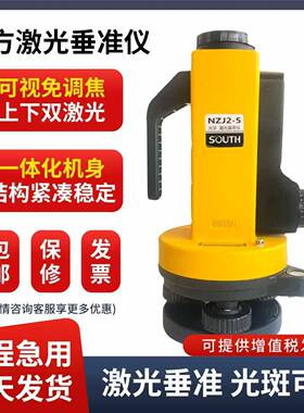 南方激光垂准仪ML401S高精度测量铅垂仪上下双激光垂直仪NZJ2-5