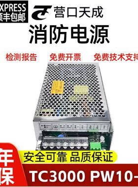 营口天成TC3000 TC3100 TC3020壁挂机主机 PW10A-6A全新原装正品